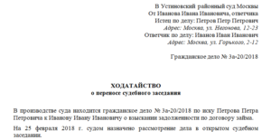 Ходатайство о переносе рассмотрения административного дела на другую дату образец