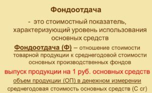 Фондоотдача формула по балансу