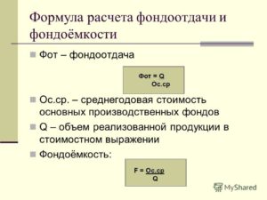 Фондоотдача формула по балансу
