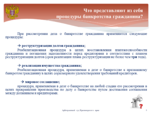 Последствия прекращения дела о банкротстве в связи с отсутствием средств