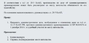 Ходатайство о переносе рассмотрения административного дела на другую дату образец