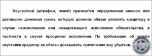 Калькулятор неустойки по 330 гк рф