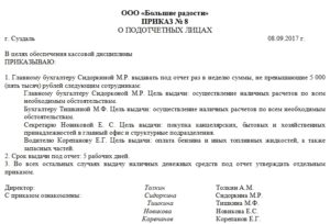 Приказ на подотчет 2018