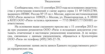 Пример письма о смене юр лица