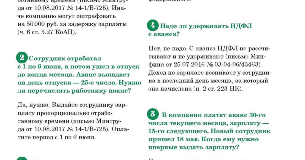 Платится ли аванс если сотрудник в отпуске