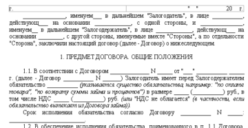 Образец договора займа с залогом дома