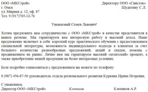 Как писать письмо о продолжении сотрудничества