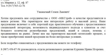 Как писать письмо о продолжении сотрудничества