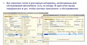 Учет и движение запчастей и материалов в автосервисе Учет и движение запчастей и материалов в автосервисе