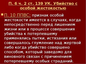 Статья за убийство ук рф с особой жестокостью группой лиц