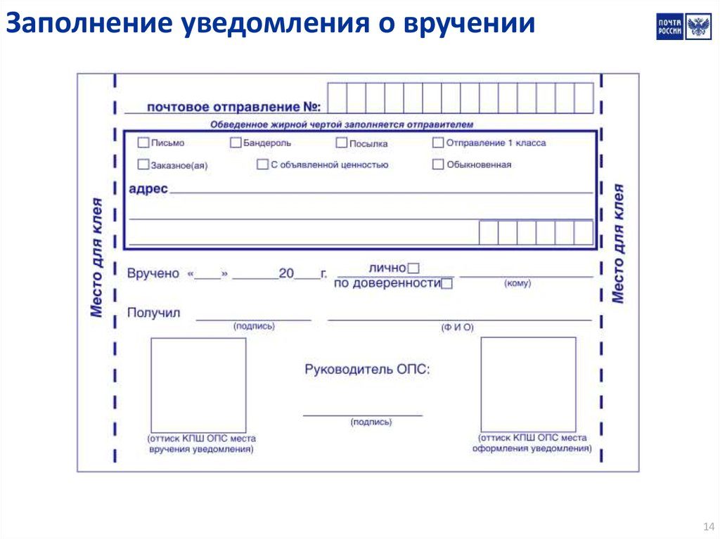 Бланк уведомления о вручении ф 119 почта россии заполнить Бланк уведомления о вручении ф 119 почта россии заполнить