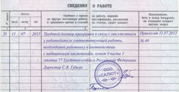 Как узнать работает ли сотрудник в другой организации Как узнать работает ли сотрудник в другой организации
