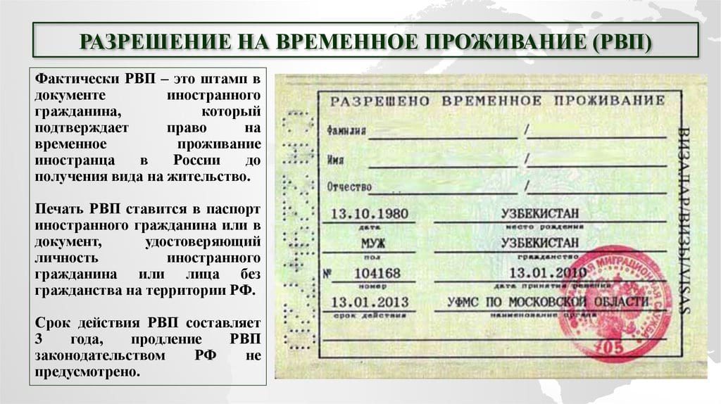 Как продлить рвп в россии после 3 лет Как продлить рвп в россии после 3 лет