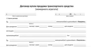 Договор купли продажи автомобиля образец 2019 в формате ворд Договор купли продажи автомобиля образец 2019 в формате ворд