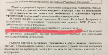 После подачи заявления на гражданство рф сколько нужно ждать решения После подачи заявления на гражданство рф сколько нужно ждать решения