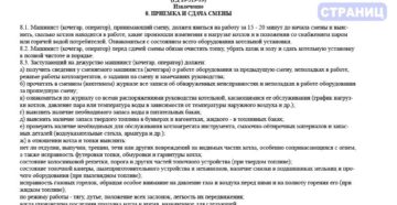 Должностная инструкция истопника котельной на дровах Должностная инструкция истопника котельной на дровах