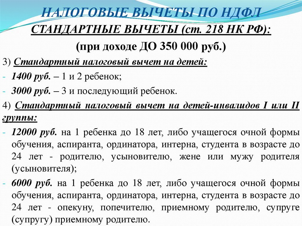 Какой налоговый вычет на ндфл на 5 детей Какой налоговый вычет на ндфл на 5 детей