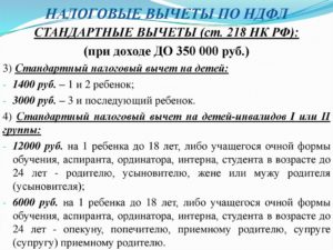 Какой налоговый вычет на ндфл на 5 детей