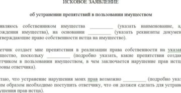 Образец заявление в полицию о чинении препятствий пользовании жилым помещением