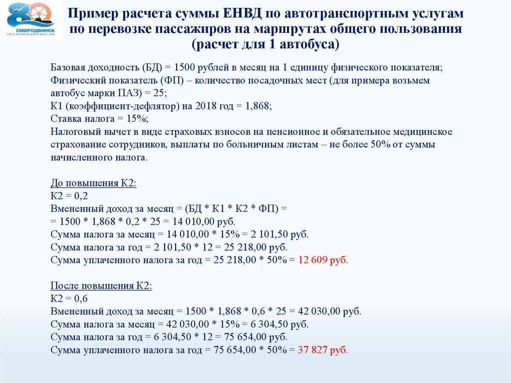 Енвд перевозка пассажиров 2018 Енвд перевозка пассажиров 2018