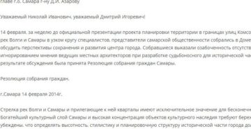 Написать азарову жалобу самара
