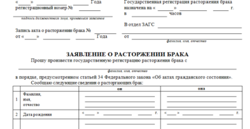 Образец заявления о расторжении брака в бресте 2019 Образец заявления о расторжении брака в бресте 2019