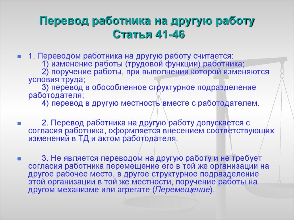 Перевод работника в другое подразделение той же должности