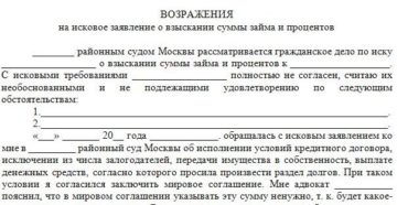 Как написать возражение в арбитраж в связи с оплатой