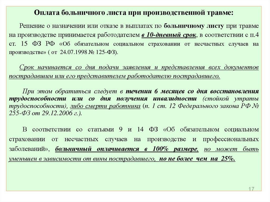 Оплата производственной травмы по больничному листу в 2018 году Оплата производственной травмы по больничному листу в 2018 году