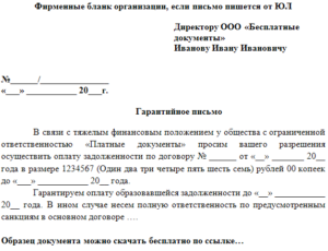 В связи с финансовыми затруднениями письмо