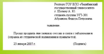 Как писать письмо ректору Как писать письмо ректору