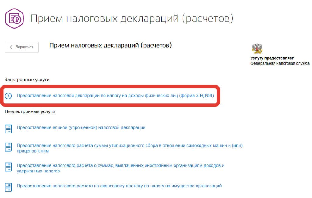 Можно ли подать 3 ндфл через госуслуги без посещения налоговой заявление Можно ли подать 3 ндфл через госуслуги без посещения налоговой заявление