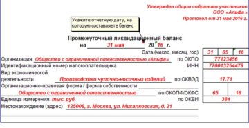 На какую дату составляется ликвидационный баланс На какую дату составляется ликвидационный баланс