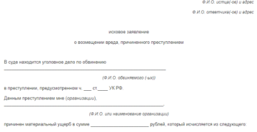 Образец гражданского иска после вынесения приговора по уголовному делу Образец гражданского иска после вынесения приговора по уголовному делу