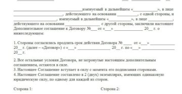 Строчка о пролонгации договора образец