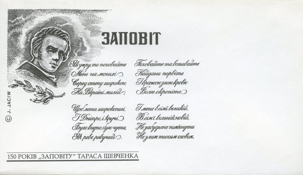Завещание тараса шевченко Завещание тараса шевченко