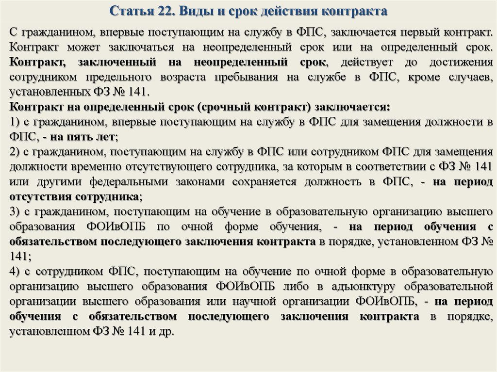Срок действия договора как написать в контракте по 44 фз Срок действия договора как написать в контракте по 44 фз