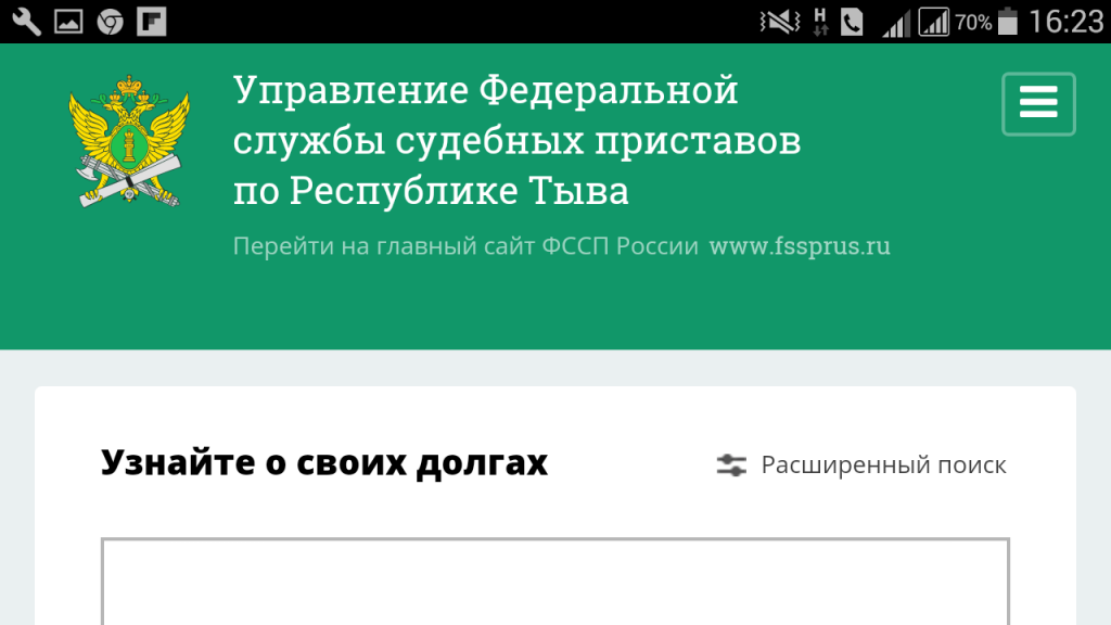 Судебные приставы республики тыва телефоны узнать задолженность Судебные приставы республики тыва телефоны узнать задолженность