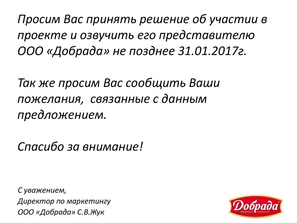 Прошу вашего содействия в возможности участия Прошу вашего содействия в возможности участия