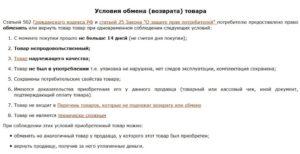 В течении скольки дней можно вернуть товар в магазин по закону 2019