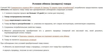 В течении скольки дней можно вернуть товар в магазин по закону 2019 В течении скольки дней можно вернуть товар в магазин по закону 2019