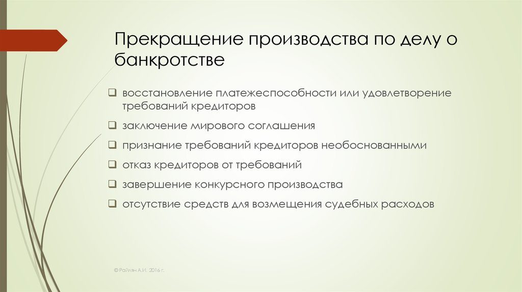 Последствия прекращения дела о банкротстве в связи с отсутствием средств Последствия прекращения дела о банкротстве в связи с отсутствием средств
