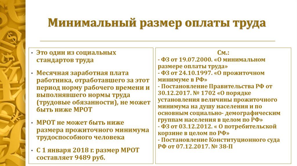 Праздничные дни ночные входят в мрот в 2018 году Праздничные дни ночные входят в мрот в 2018 году