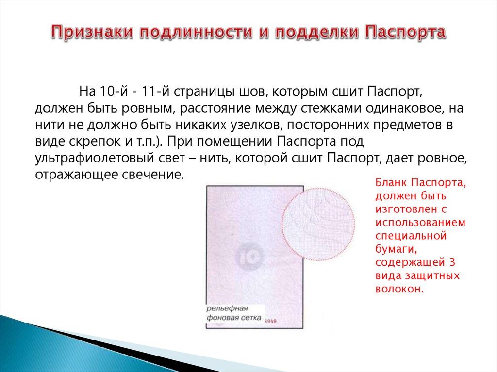 Кто проверяет подлинность паспорта рф Кто проверяет подлинность паспорта рф