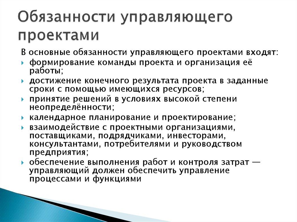 Обязанности управляющего торговым центром