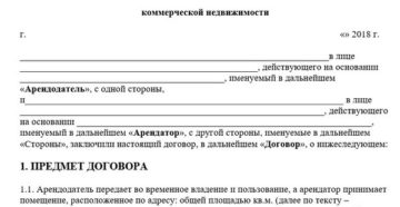 Договор на поиск арендатора для аренды коммерческой недвижимости Договор на поиск арендатора для аренды коммерческой недвижимости