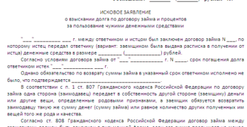 Исковле заяление о взыскании по договору цессии Исковле заяление о взыскании по договору цессии