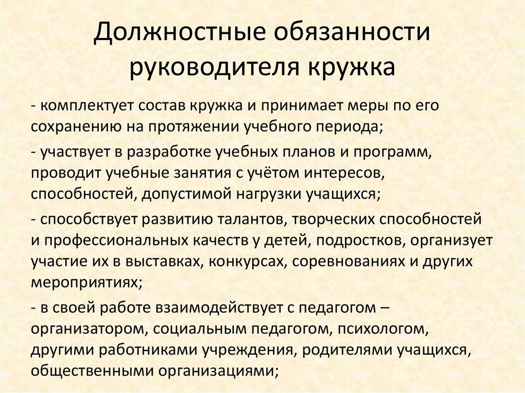 Должностная инструкция руководителя кружка дома культуры в республике узбекистан Должностная инструкция руководителя кружка дома культуры в республике узбекистан