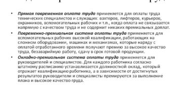 Окладно повременная оплата труда Окладно повременная оплата труда