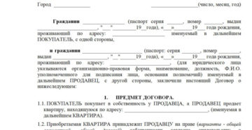 Можно ли оформить договор купли продажи квартиры без нотариуса Можно ли оформить договор купли продажи квартиры без нотариуса